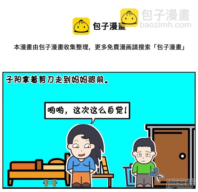 子阳在五岁的时候还尿床