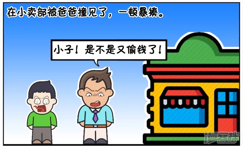 子阳小的时候偷家里五毛钱