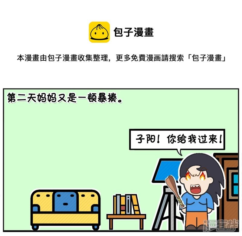 子阳小的时候偷家里五毛钱