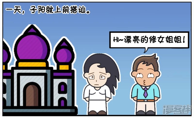 子阳主动搭讪一名修女