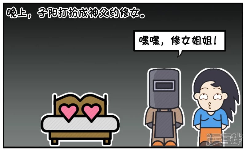 子阳主动搭讪一名修女