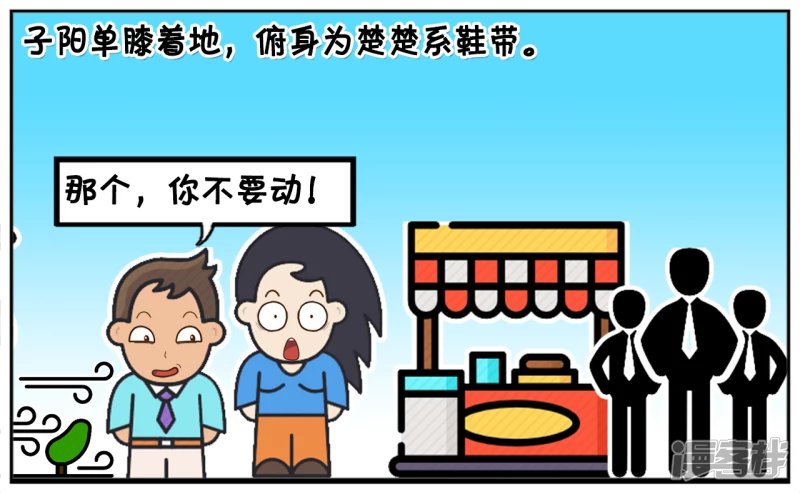 楚楚与子阳一起逛街鞋带开了
