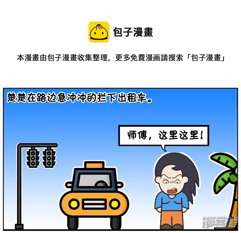楚楚在路边急冲冲的拦下出租车