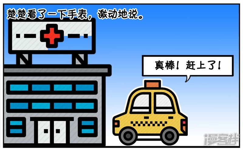 楚楚在路边急冲冲的拦下出租车