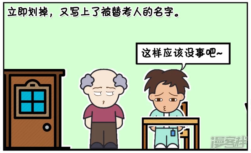 子阳因为学习成绩好，帮人替考