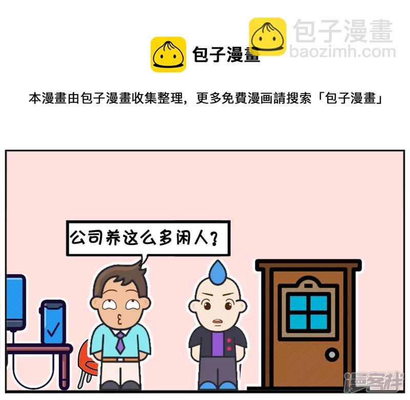 一家很清闲的公司，招了三名实习生