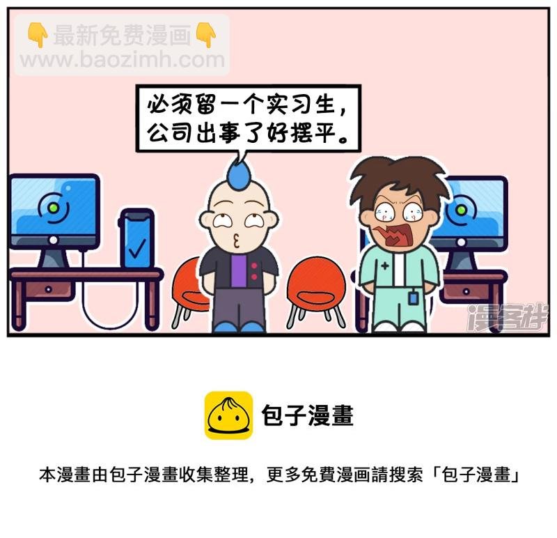 一家很清闲的公司，招了三名实习生