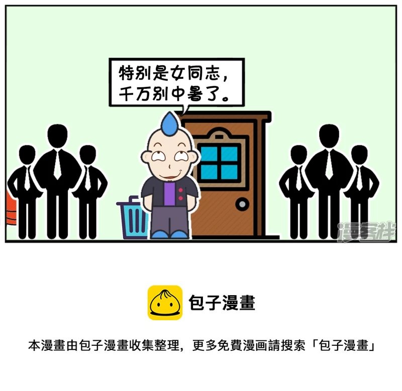 单位空调突然坏了，男同事很高兴