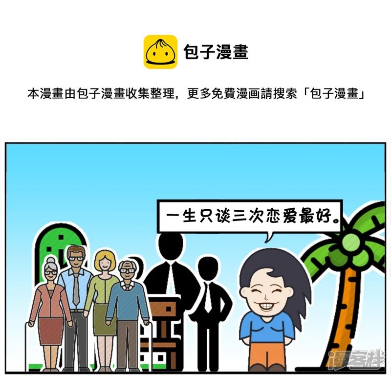 一个女孩一生只谈三次恋爱最好