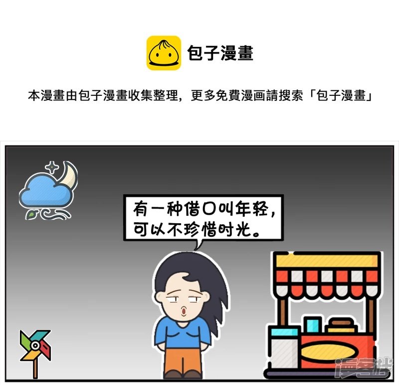 年轻人不要用年轻来当做自己的借口