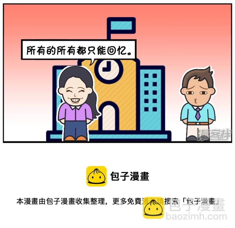 毕业后才知道校园恋爱是最纯洁的