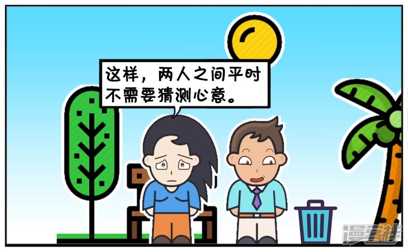两人之间平时不需要猜测心意