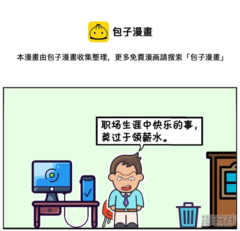 比加薪快乐的，莫过于天天加薪
