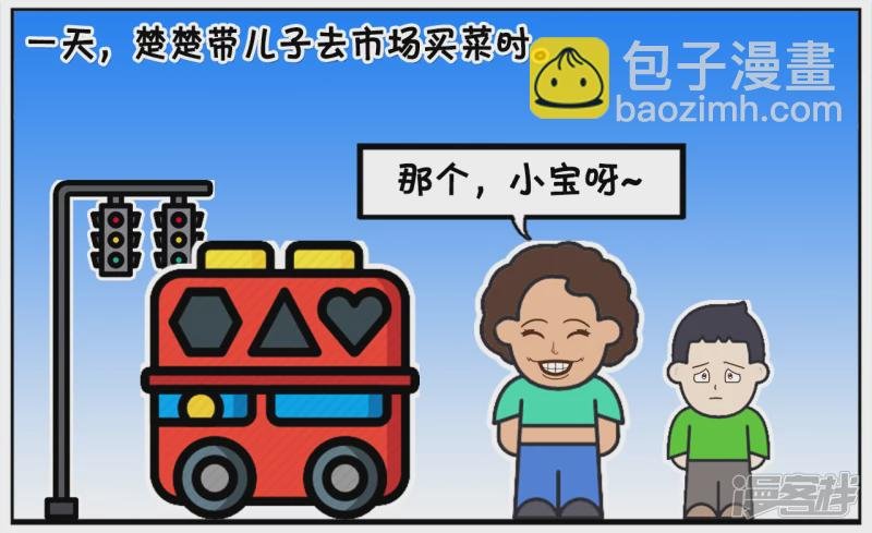 楚楚的儿子两岁了，不爱打招呼