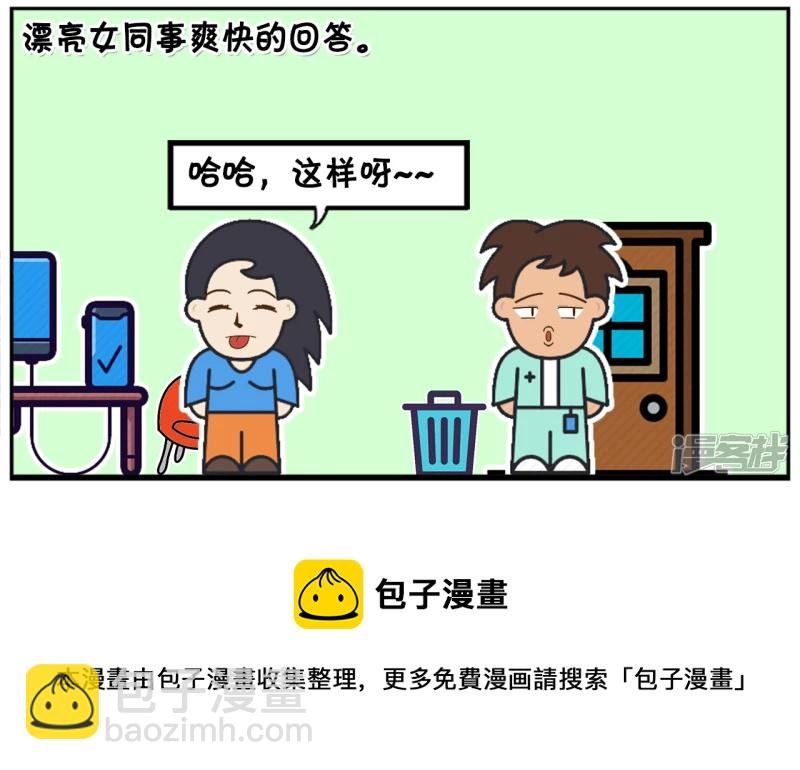 公司新来了漂亮美女叫沈怡