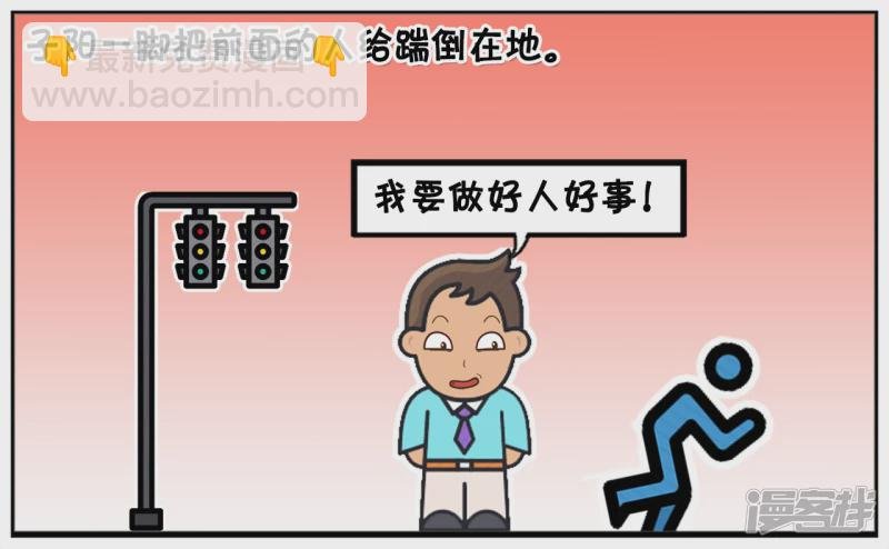 好心的子阳做了一件大坏事