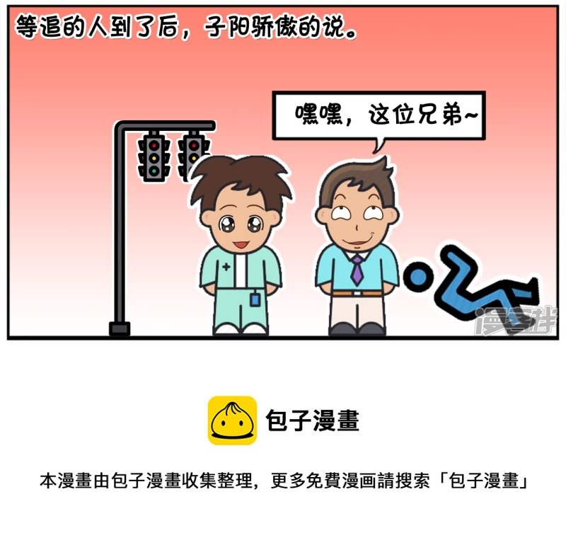 好心的子阳做了一件大坏事