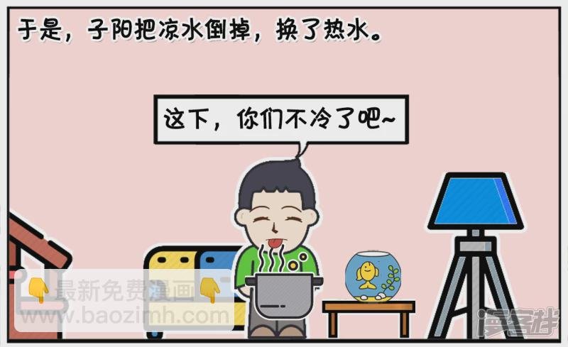 爸爸给子阳买了几条金鱼回家