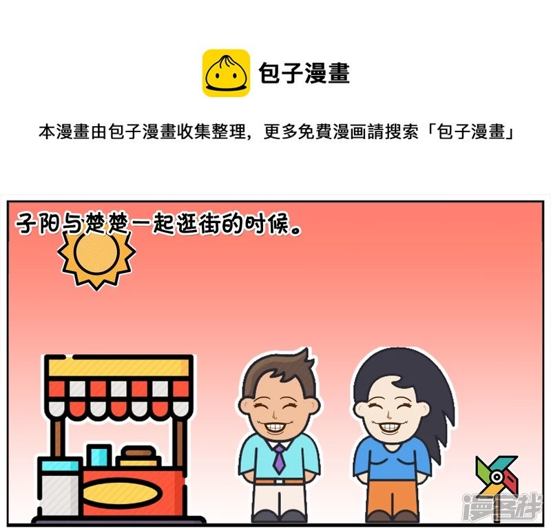 子阳与楚楚玩叫信任的游戏