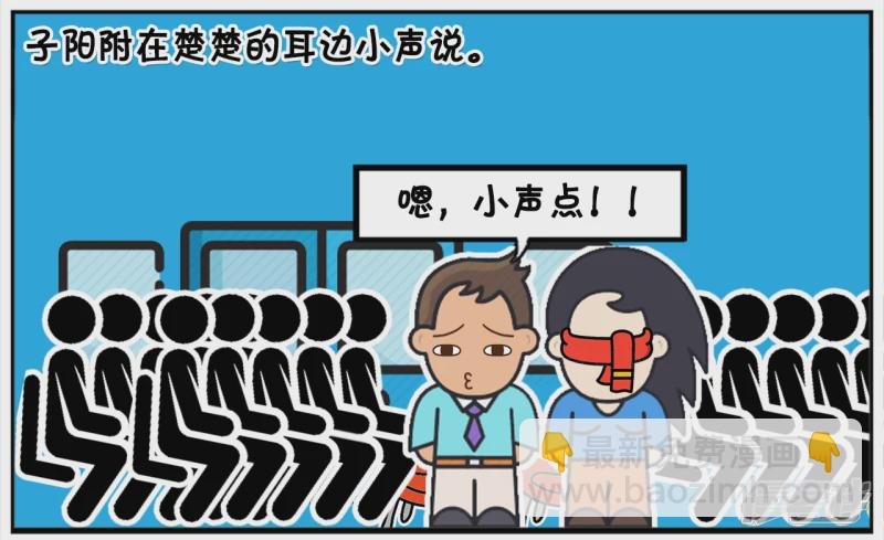子阳与楚楚玩叫信任的游戏