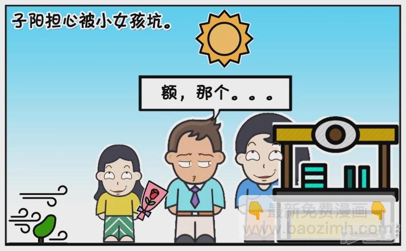 子阳带着新来的女同事逛街