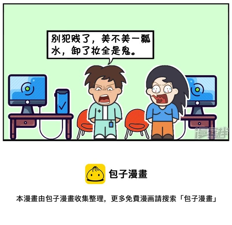 楚楚总是在办公室里炫耀