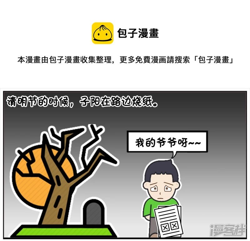 清明节的时候，子阳在路边烧纸