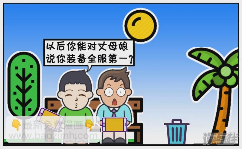 子阳看着身旁玩手机的年轻人