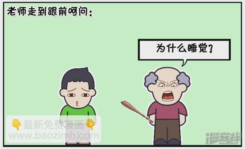 老师对上课睡觉的学生很生气
