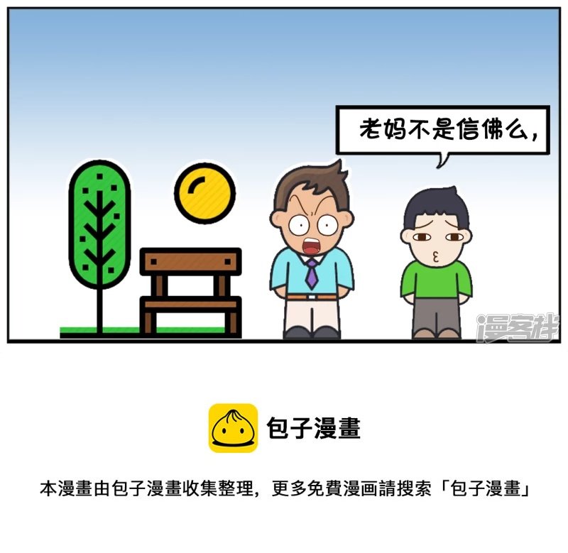 你的妈妈信的是斗战胜佛