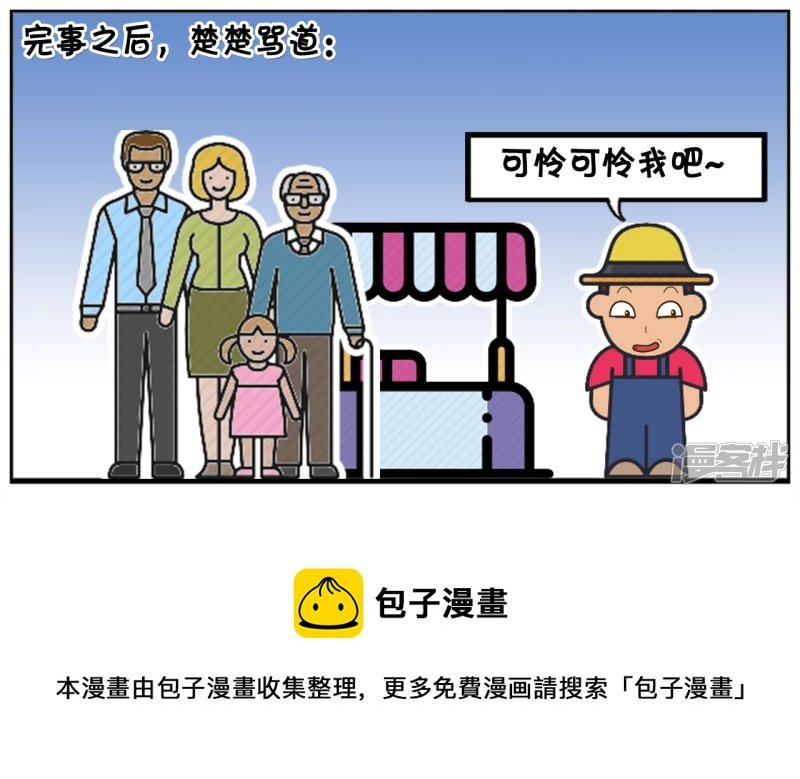 楚楚给了乞丐五元钱
