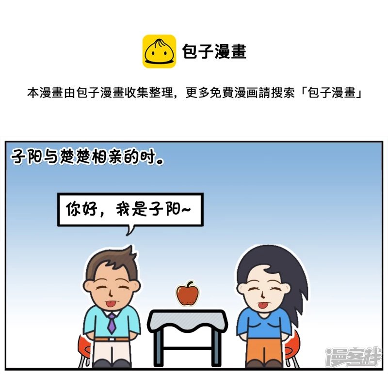 相亲的楚楚是侃侃而谈