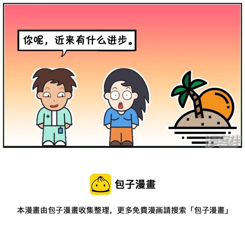 我以前见到吹牛的就想打