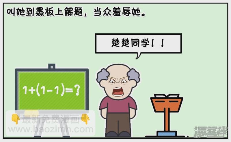 楚楚上课的时候睡觉