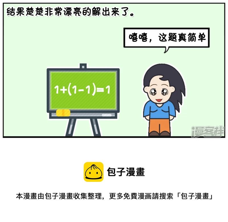 楚楚上课的时候睡觉