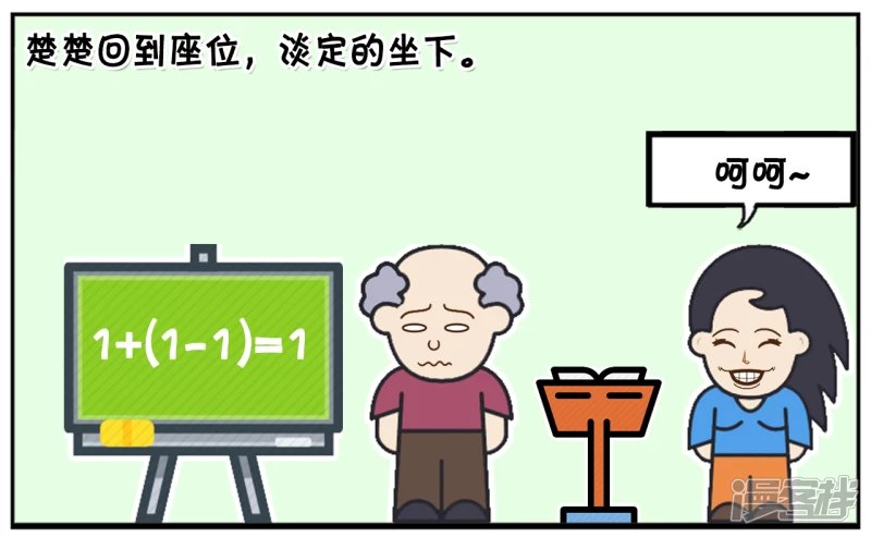 楚楚上课的时候睡觉