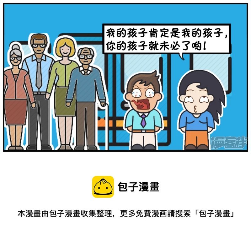 你不知道你的孩子姓什么