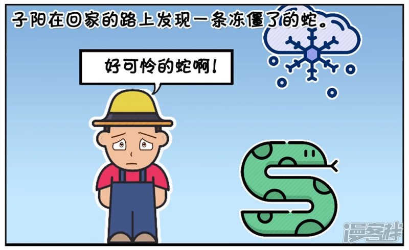 新版老人与冻僵蛇的故事