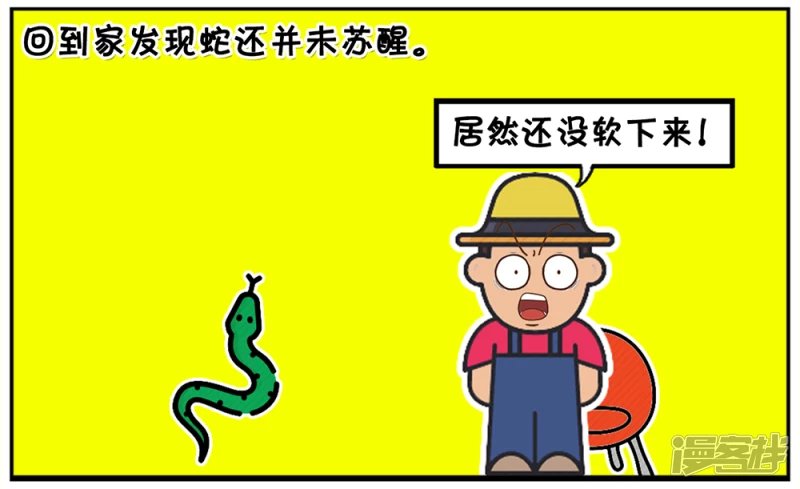 新版老人与冻僵蛇的故事