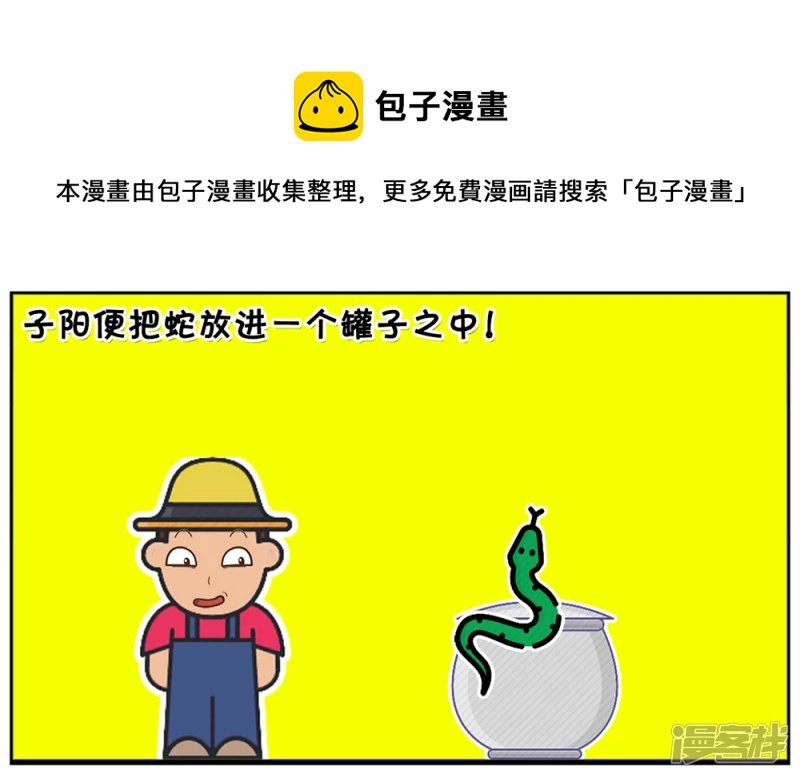 新版老人与冻僵蛇的故事
