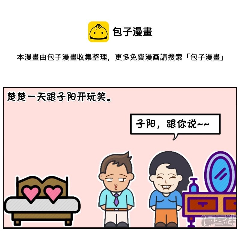 楚楚跟子阳开玩笑