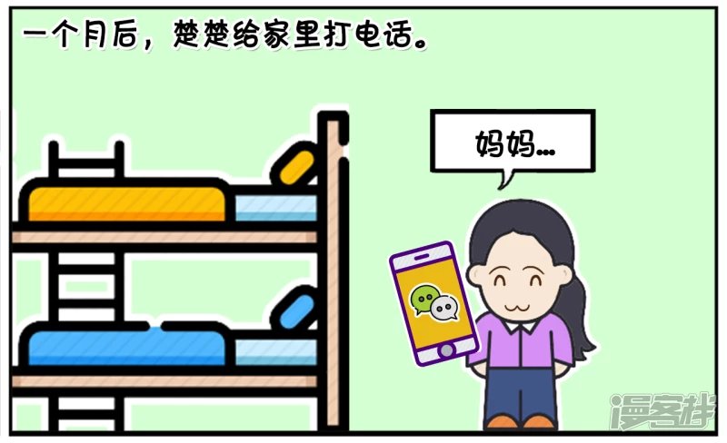 楚楚的妈妈是马大喊