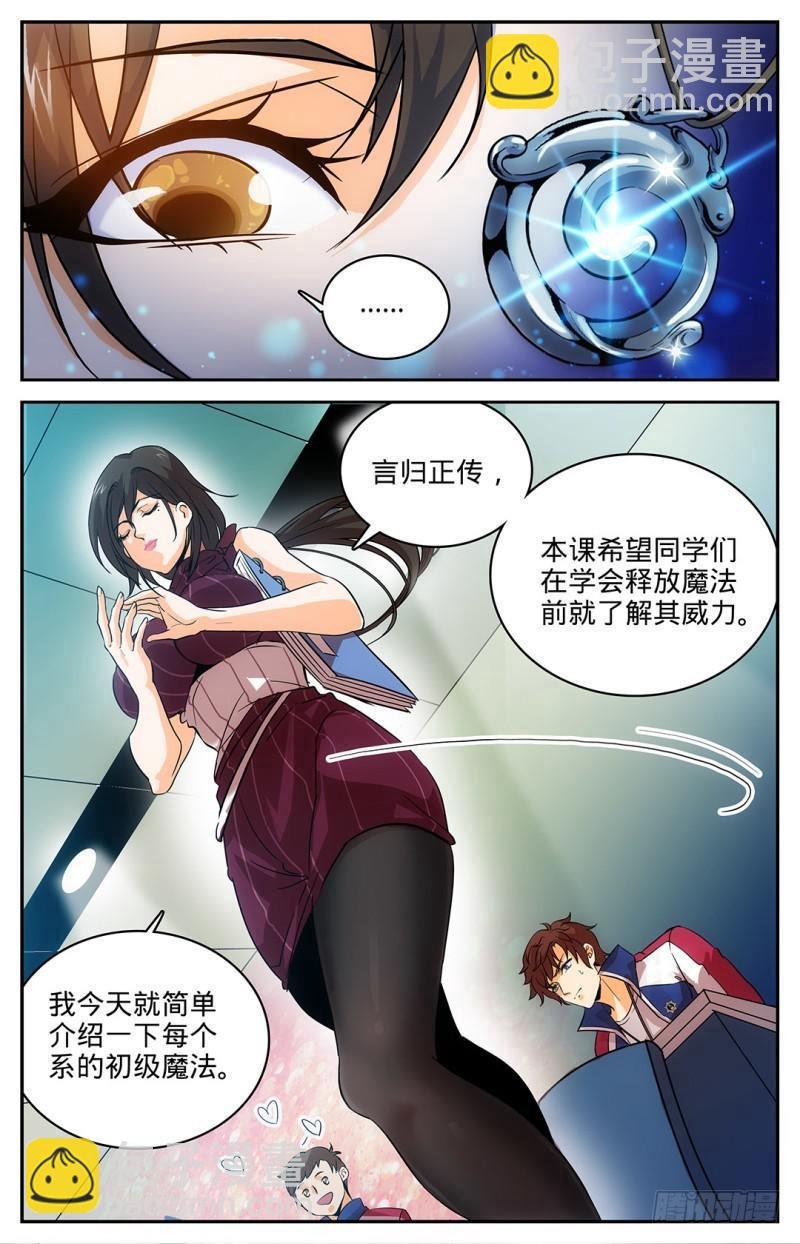 第10话 美女老师，唐月