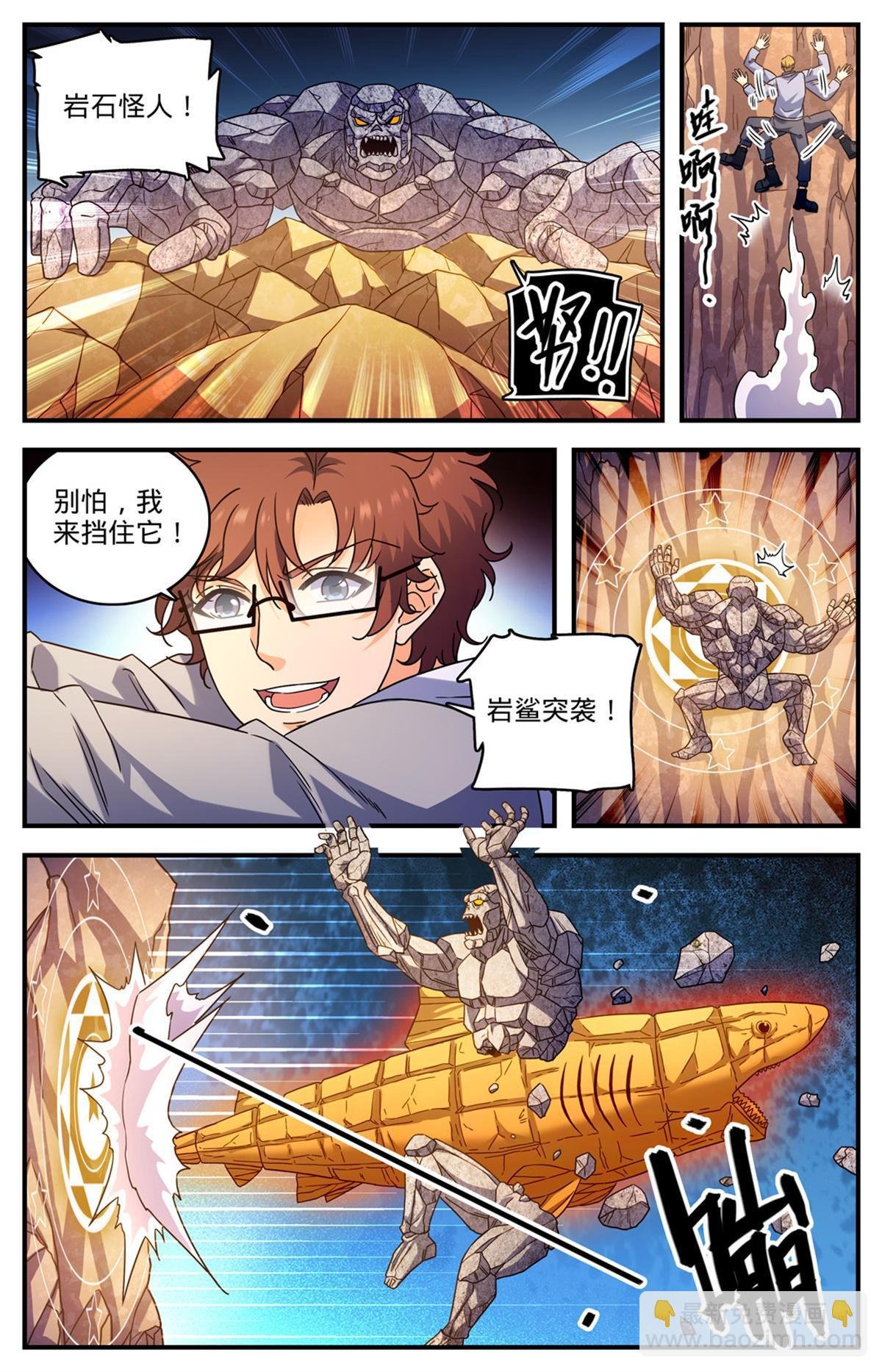 998 岩鲨突袭！