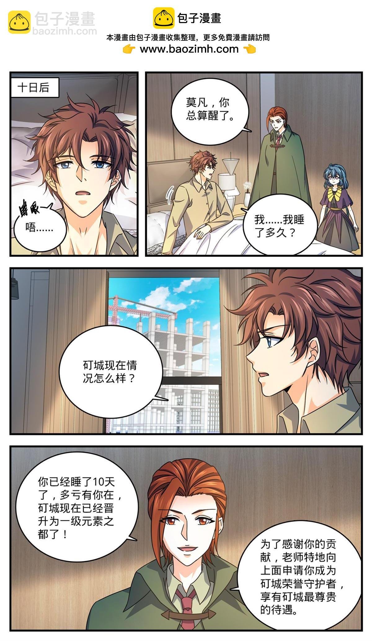 1006 荣誉守护者