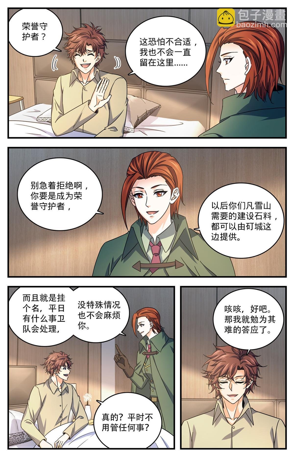 1006 荣誉守护者