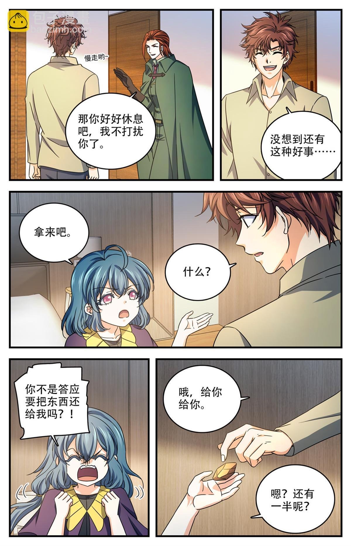 1006 荣誉守护者