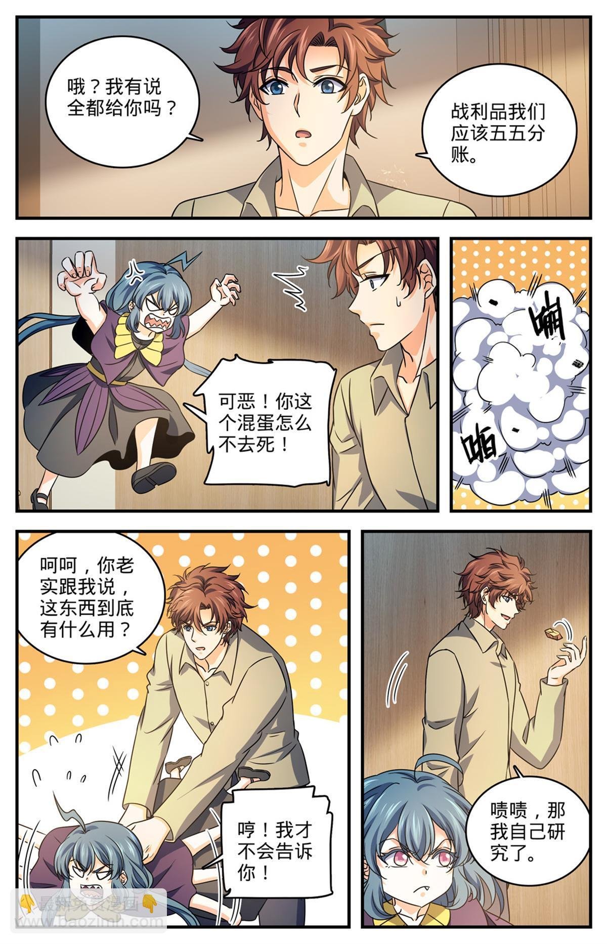1006 荣誉守护者