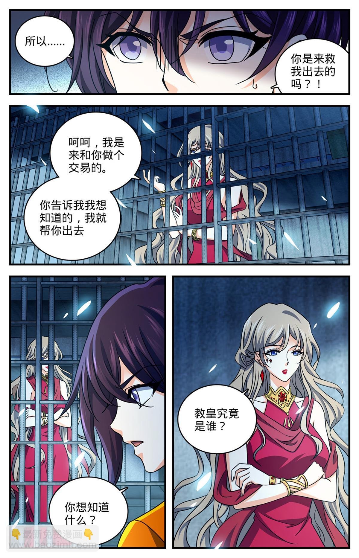 1006 荣誉守护者