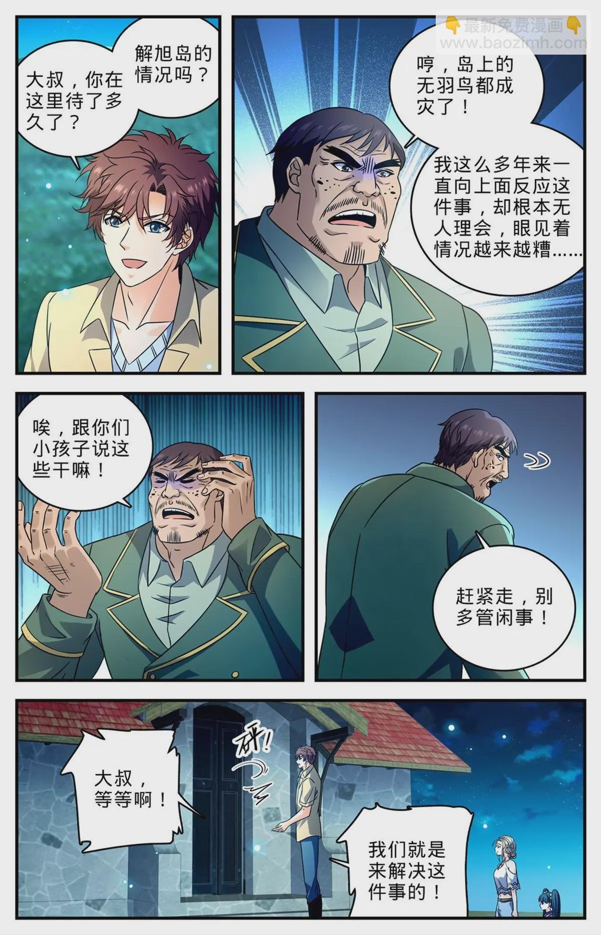 1011 岛上之怪
